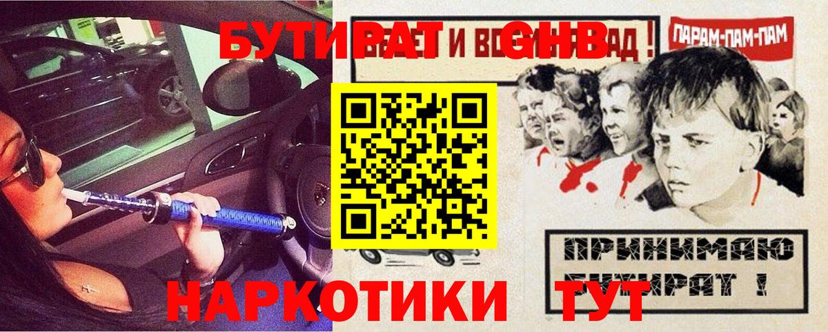 Бутират бутик Арзамас