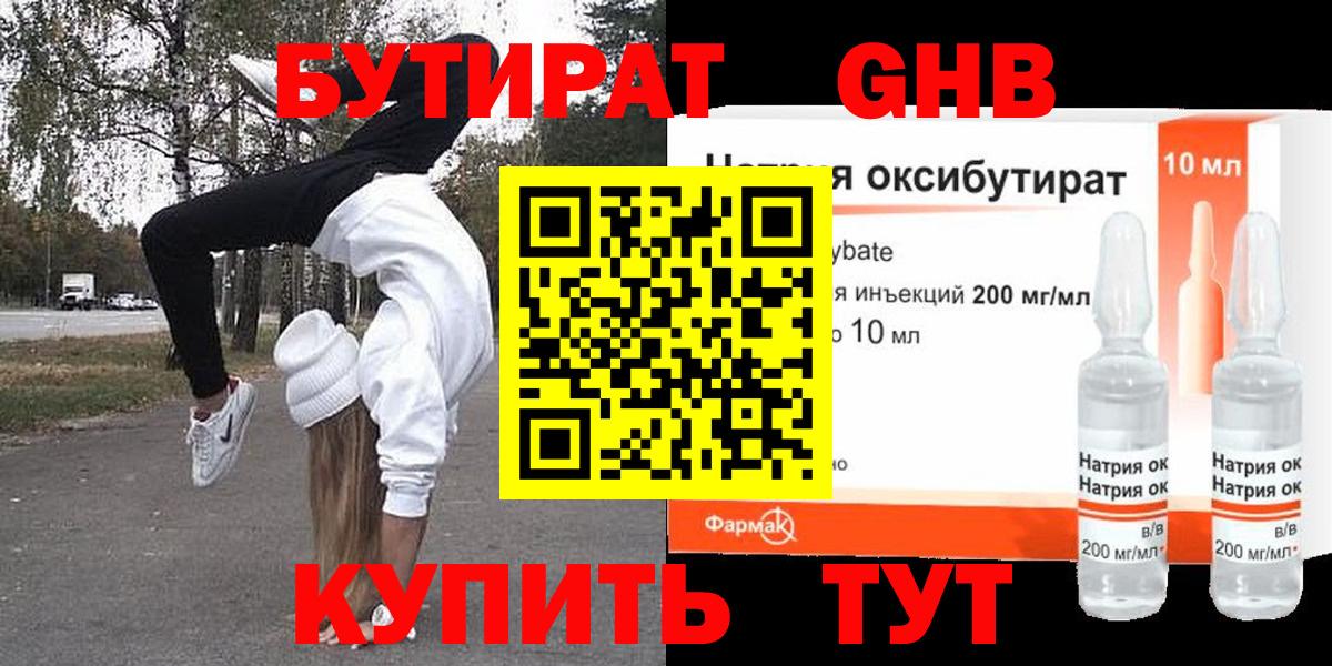 Бутират  Вход с VPN  Арзамас  БУТИРАТ оксибутират 