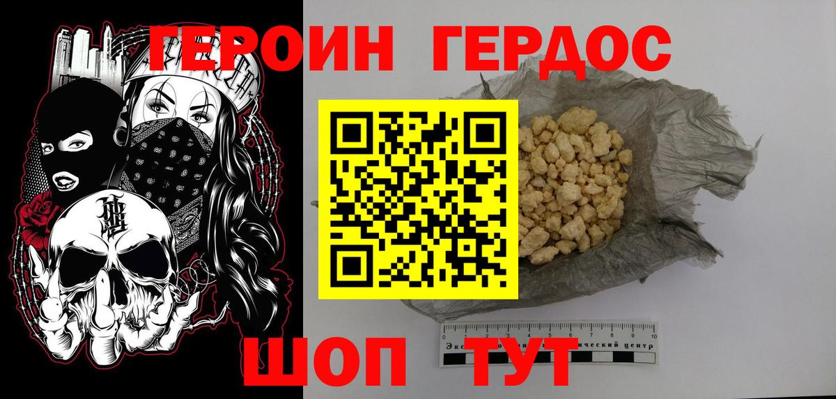 Героин  ГЕРОИН хмурый  Вход с VPN  Арзамас 