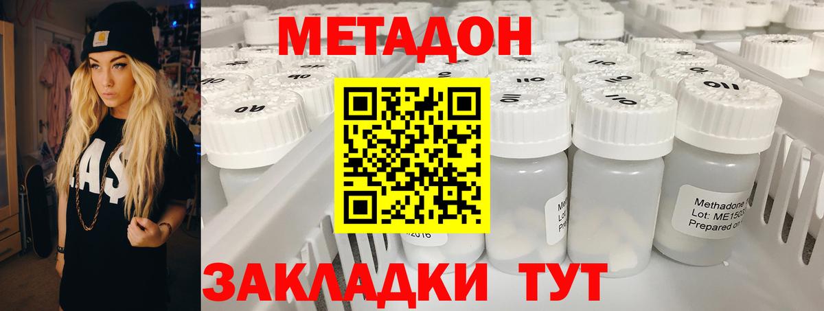МЕТАДОН белоснежный Арзамас